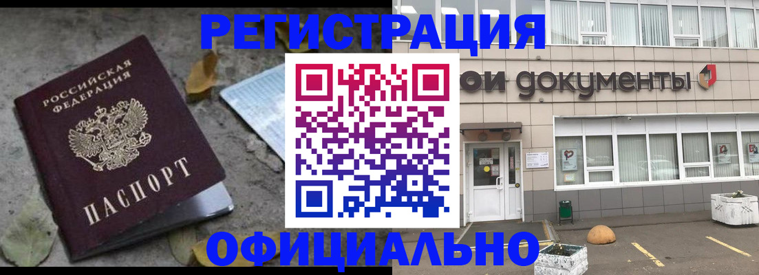 прописка для работы в Чудово