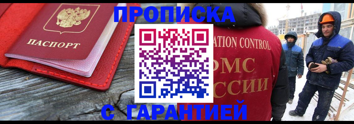 временная регистрация для школы в Чудово