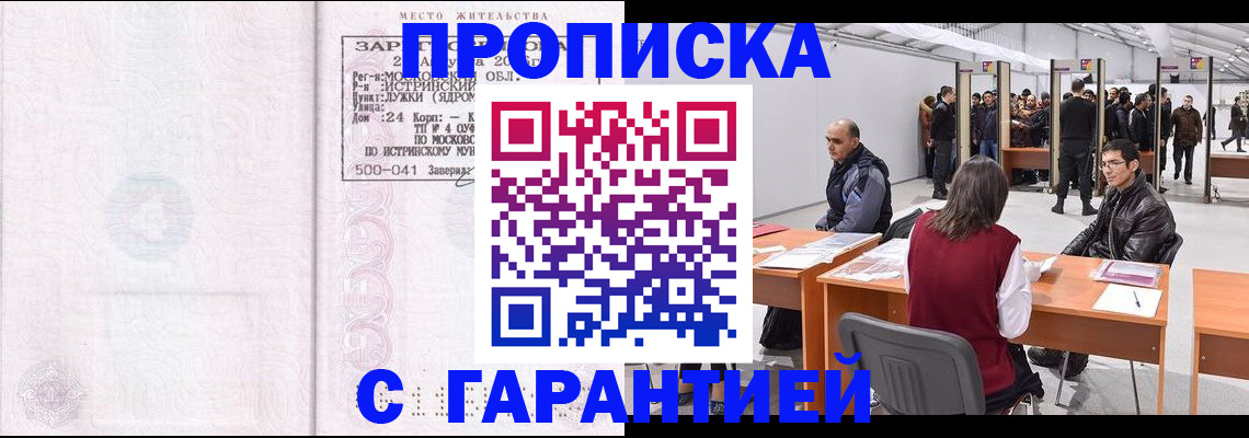временная регистрация гарантия в Чудово
